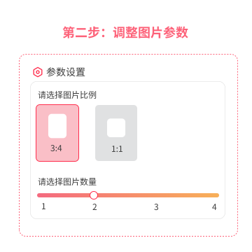 第二步：设置参数 - XHSPlus