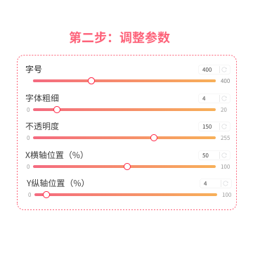 第二步：配置图片参数 - XHSPlus